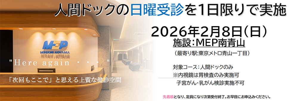 人間ドックの日曜日受診を受付します！
